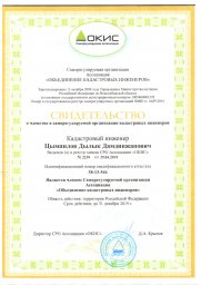 Сертификаты 3
