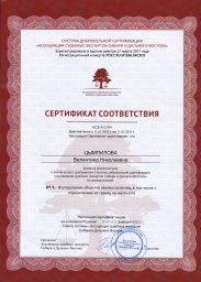 Сертификаты 7
